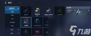 《星球重启》鱼木脑袋任务怎么过