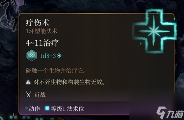 博德之门3贫血怎么消除 状态解除方法