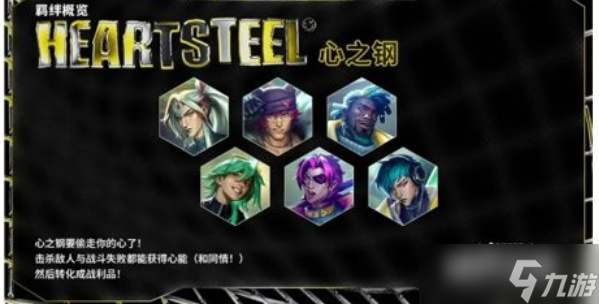 《<a id='link_pop' class='keyword-tag' href='https://www.9game.cn/jcczz/'>金铲铲之战</a>》心之钢阵容推荐