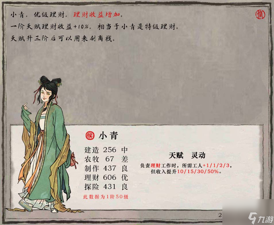 江南百景图小青怎么培养-小青培养攻略