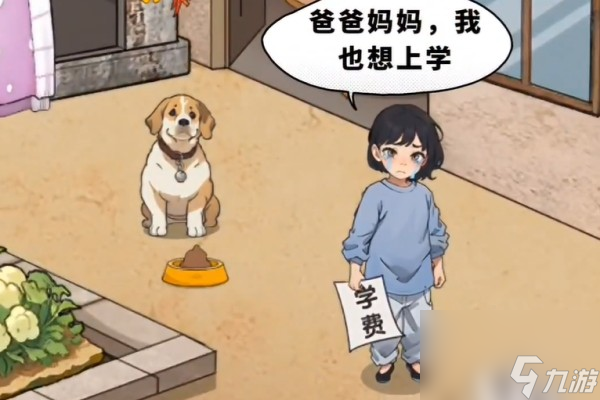爆梗找茬王学费单怎么通关