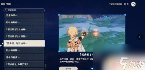 原神曾经的曲调怎么获得 须弥老旧的歌琴7种曲调的能力