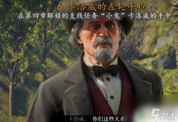 荒野大镖客2稀有滚轮闭锁式步枪位置 如何获得《荒野大嫖客2》全部8支稀有枪械