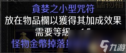 《暗黑破坏神2：重制版》装备交易价值详解 暗金套装珠宝护身符等道具价值解析