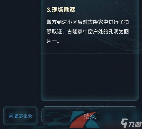 Crimaster犯罪大師襲擊事件分析案答案解析