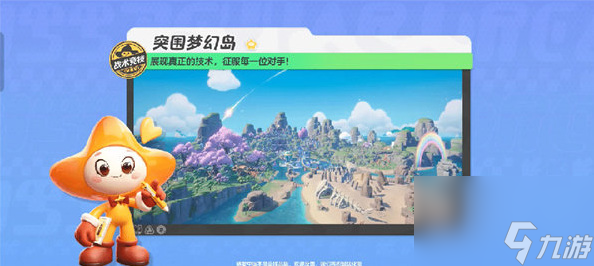 元夢之星吃雞形式怎樣玩 包圍夢幻島玩法形式介紹