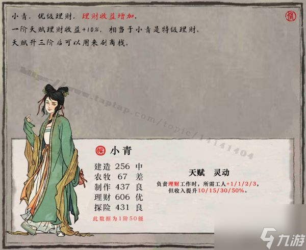 《江南百景图》小青属性介绍