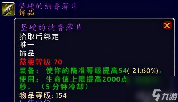 魔兽世界日灸属性介绍(日灸在哪掉落)