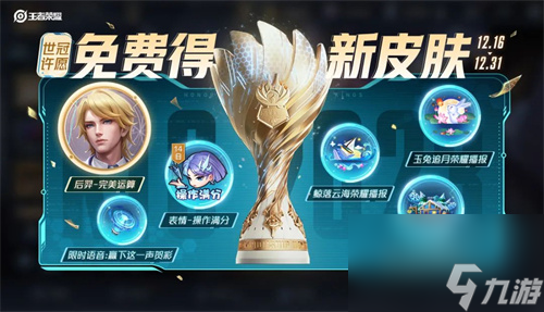 王者荣耀后羿完美运算怎么免费获得 新皮肤白嫖攻略