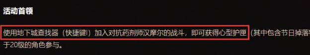 魔兽世界心型护匣能开出什么 魔兽世界心型护匣掉落位置一览