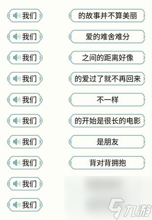 看你怎么秀我们的歌过关攻略