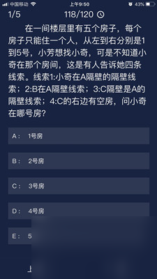 犯罪大师楼层里有五个房子答案攻略
