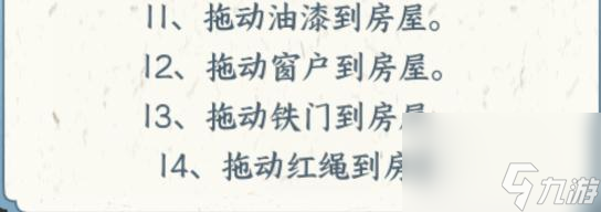 《文字来找茬》帮奶奶盖房过关攻略
