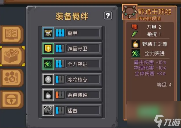 《元气骑士前传》野猪王套装介绍