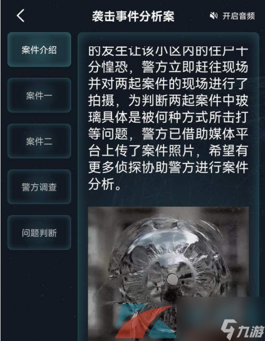 Crimaster犯罪大師襲擊事件分析案答案解析