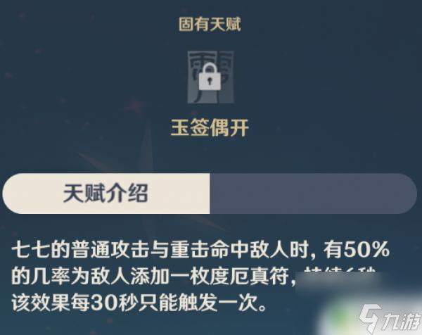 原神单七七怎么玩 原神七七怎么升级
