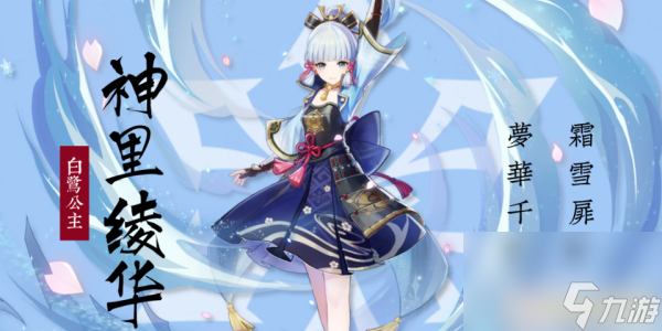 原神神里绫华和宵宫谁强