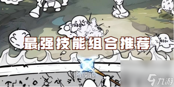 国王指意最强技能组合推荐