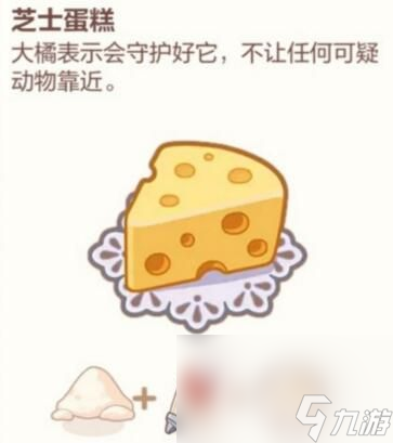 未定事件簿廚房的試煉蛋糕如何制作 廚房的試煉蛋糕制作配方一覽