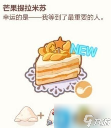 未定事件簿廚房的試煉蛋糕食譜配方是什么-廚房的試煉蛋糕食譜大全