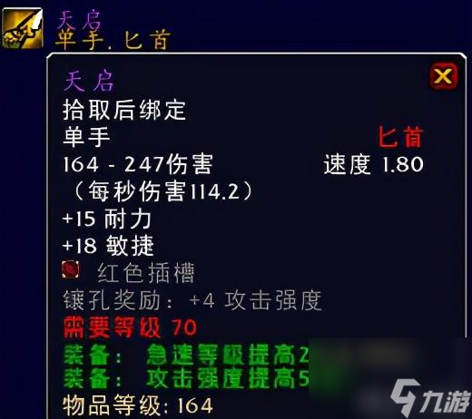 魔兽世界日灸属性介绍(日灸在哪掉落)