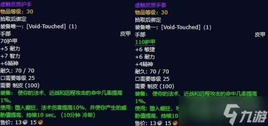 《魔兽世界》怀旧服Plus隐藏紫装超界虚触获取方法
