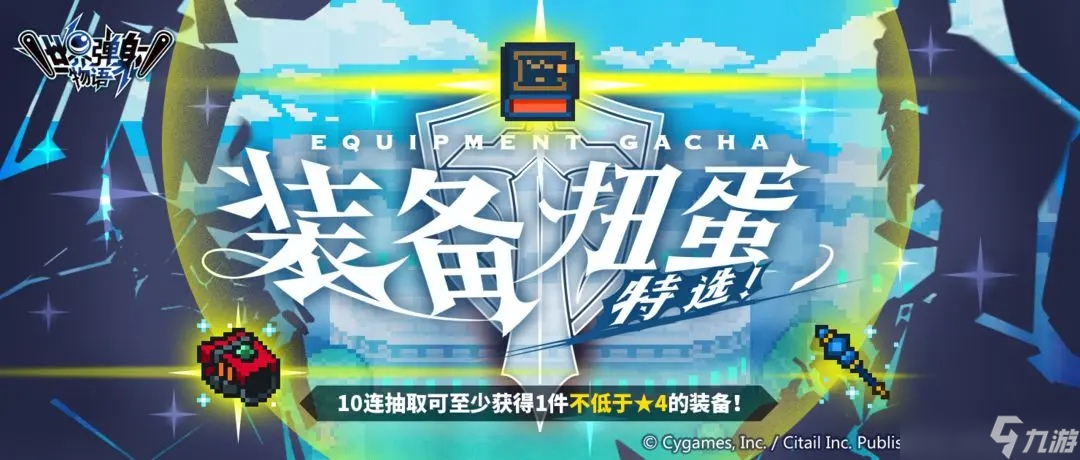 世界弹射物语12月14日装备特选扭蛋有什么活动