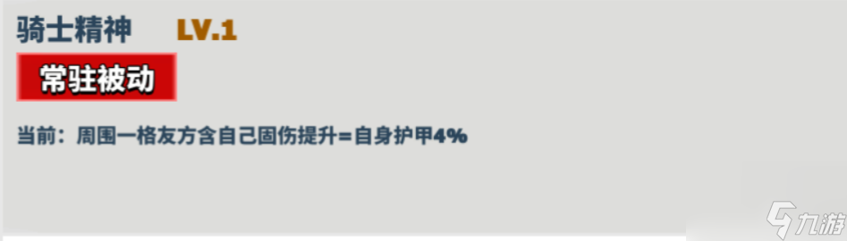 《超凡守卫战》角色技能介绍-兰斯洛特