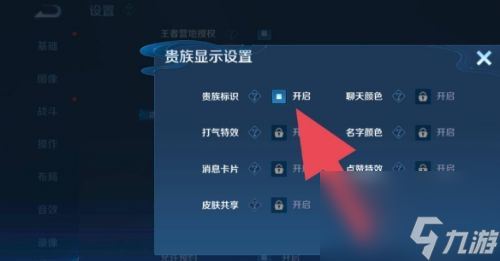 《王者榮耀》貴族標(biāo)志怎么隱藏 王者榮耀貴族標(biāo)志隱藏方法