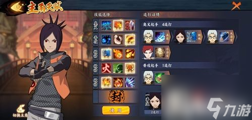 药师兜搭配阵容天赋推荐 火影忍者OL手游兜实力分析
