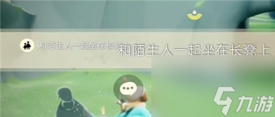 《光遇》12月13日每日任务完成方法介绍