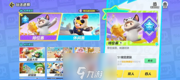 元梦之星排位段位等级是怎么样的-排位段位等级介绍