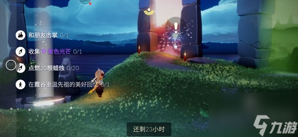 光遇9月17日每日任务攻略