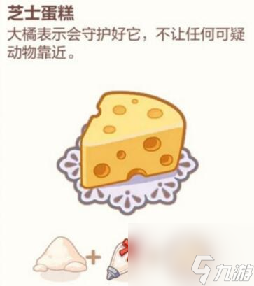 未定事件簿厨房的试炼蛋糕食谱有哪些