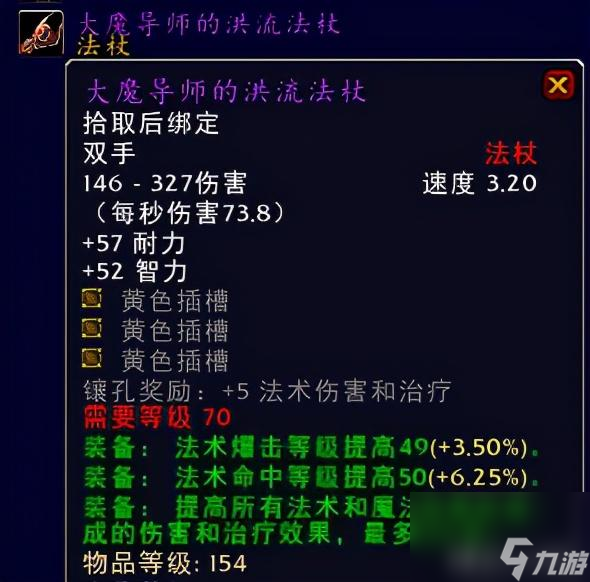 魔兽世界日灸属性介绍(日灸在哪掉落)