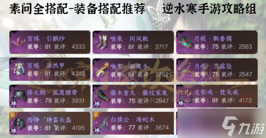 逆水寒手游素问攻略详解 7000攻素问提升治疗量超详细教学