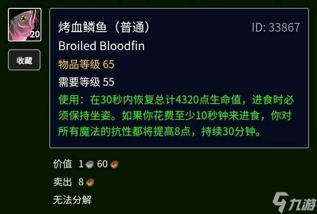 魔獸世界煙熏孢子魚配方是什么（魔獸世界70的烹飪大全）