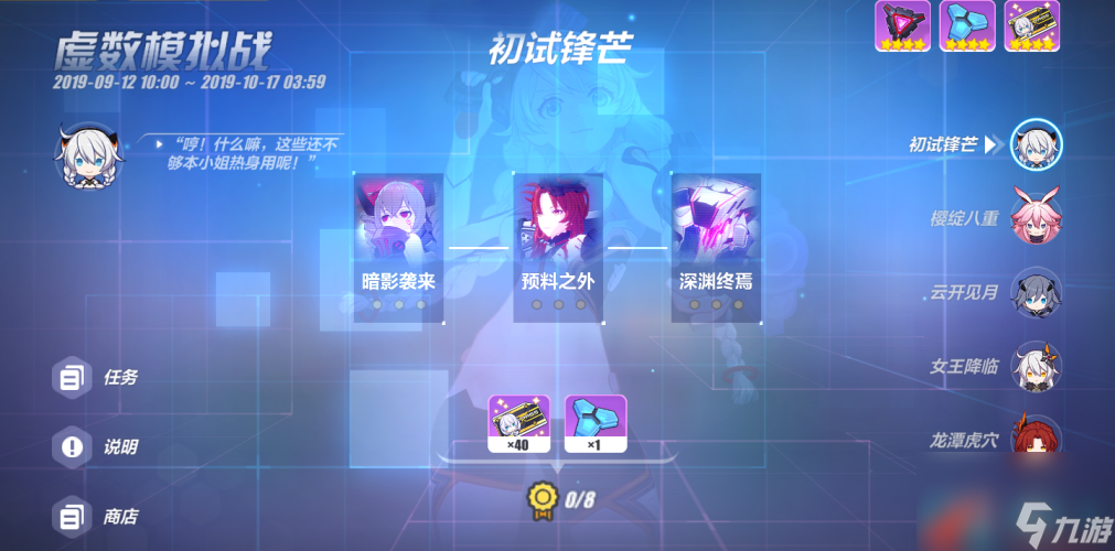 崩坏3虚数模拟战全关卡通关流程