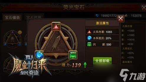 全民奇跡智魔螢石搭配有什么技巧