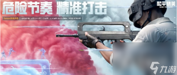 《和平精英》SS25赛季新枪械汇总一览