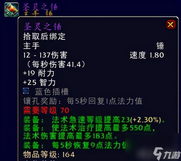 魔兽世界日灸属性介绍(日灸在哪掉落)