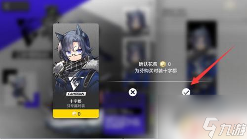 明日方舟服装怎么买 明日方舟时装如何获得