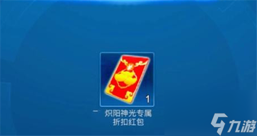 王者荣耀镜炽阳神光多少钱