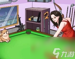 《翰墨玩出花》匡助密斯姐打台球过关攻略