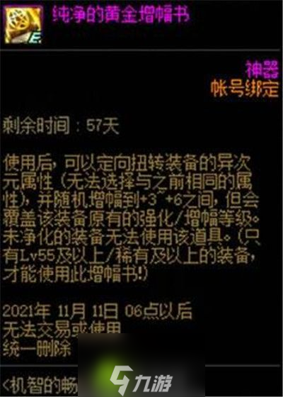 Dnf装备强化后怎么增幅-dnf装备强化后增幅方法