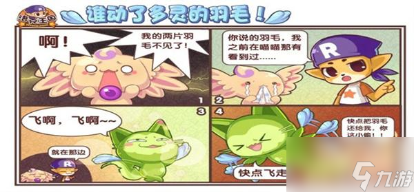 洛克王国自由黄灵怎么捕捉