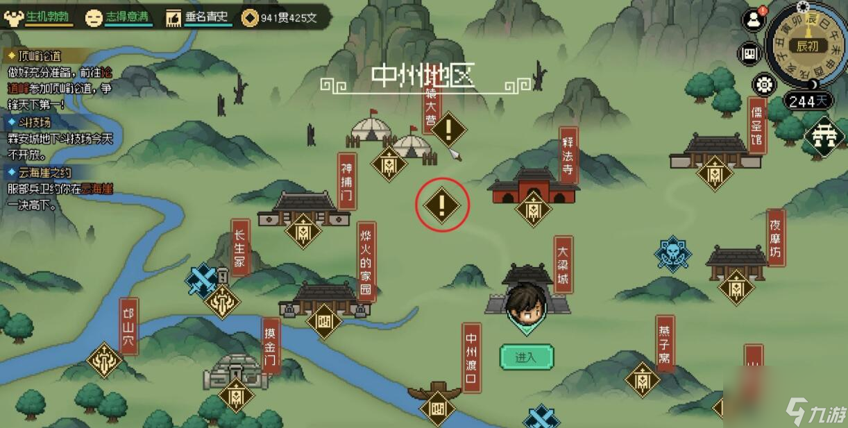 《大侠立志传》完颜昭宁结缘攻略