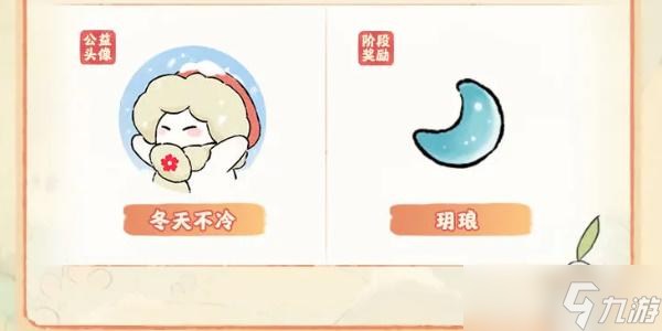 桃源深处有人家冬天不冷了公益活动详情