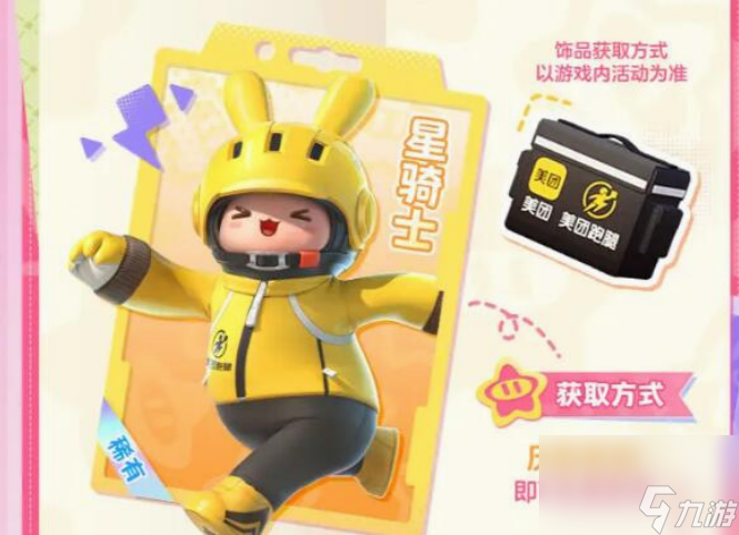 元梦之星什么皮肤不要钱 元梦之星免费皮肤获取方法介绍