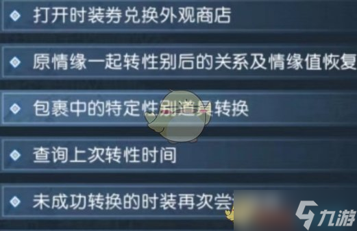 逆水寒手游转性方法介绍一览
